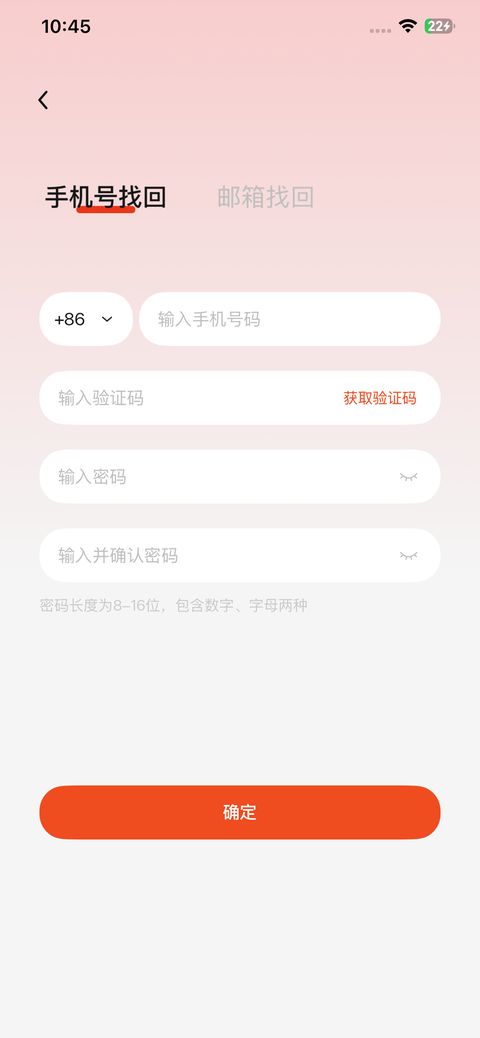 找回密码页面