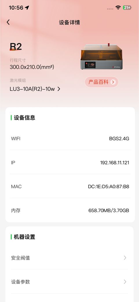 设备详情页面