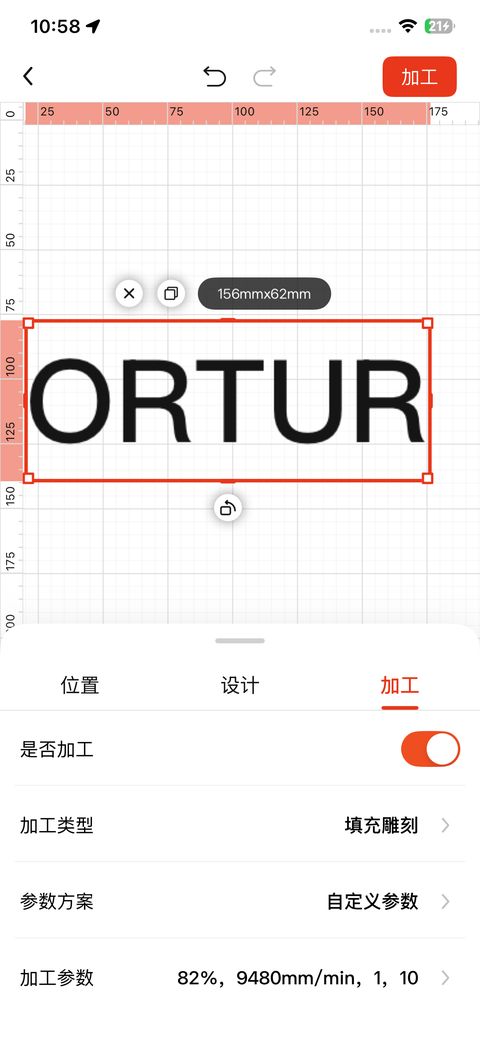 加工参数页面