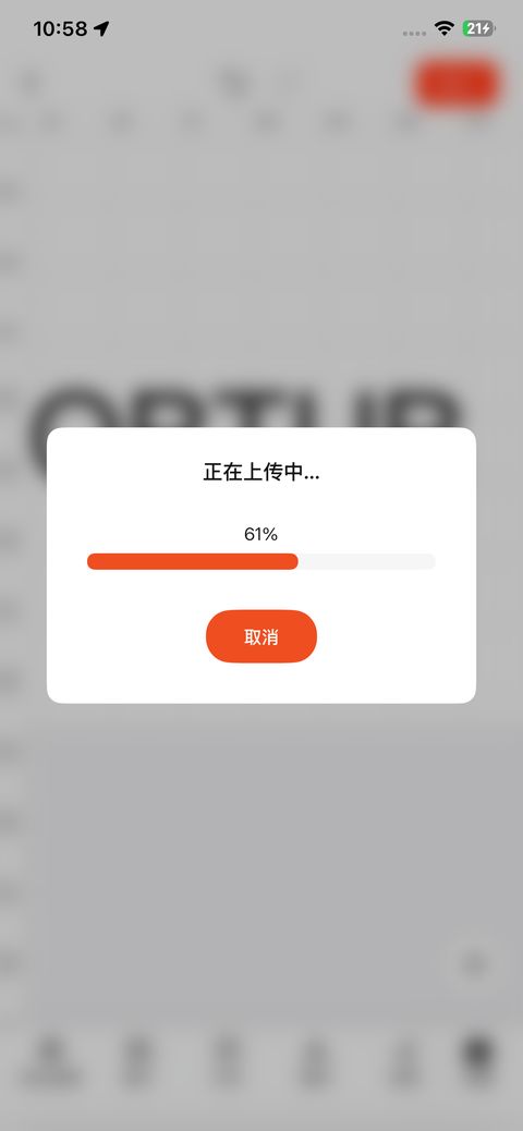 上传进度页面