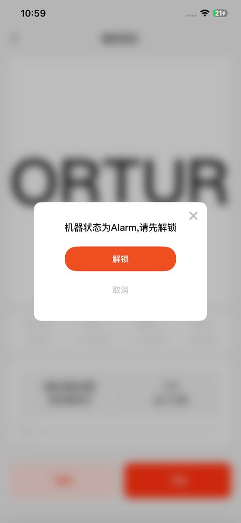 解锁告警弹窗