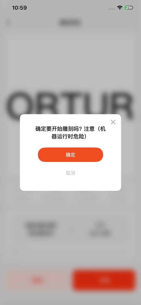开始雕刻确认弹窗