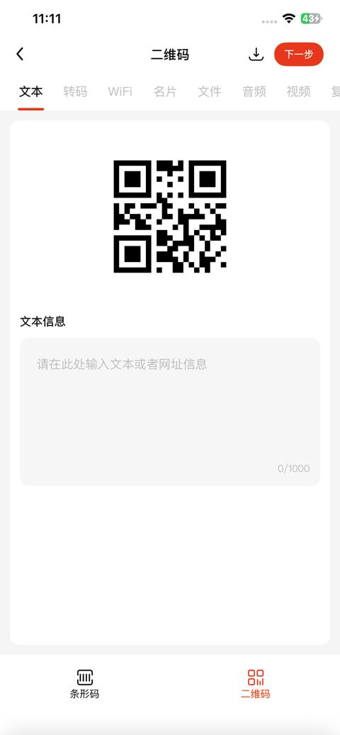 二维码生成页面