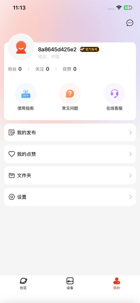 我的页面
