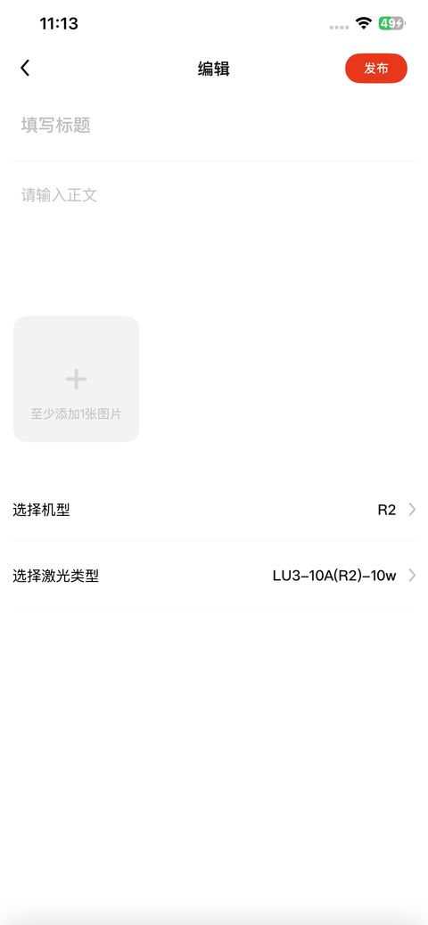 发布作品页面